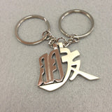 'Peng You' (Friends) Couples Keychain
