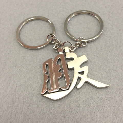 'Peng You' (Friends) Couples Keychain