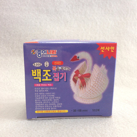 Swan Kit Folding (Sunshine)